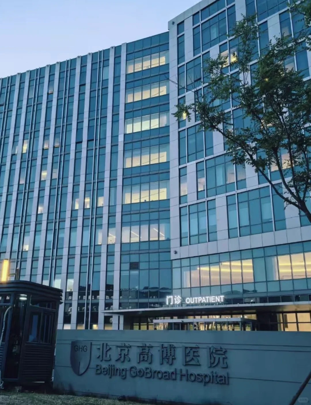 Exterior of Beijing GOBROAD Hospital at dusk with illuminated signage