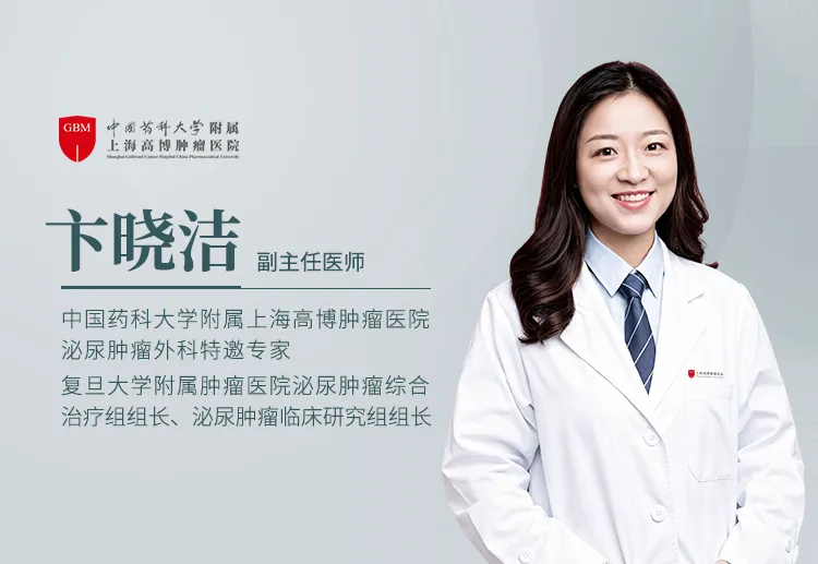 Prof. Bian Xiaojie, Associate Chief Physician and an invited expert in urologic oncology surgery at Shanghai GOBROAD Cancer Hospital, China Pharmaceutical University