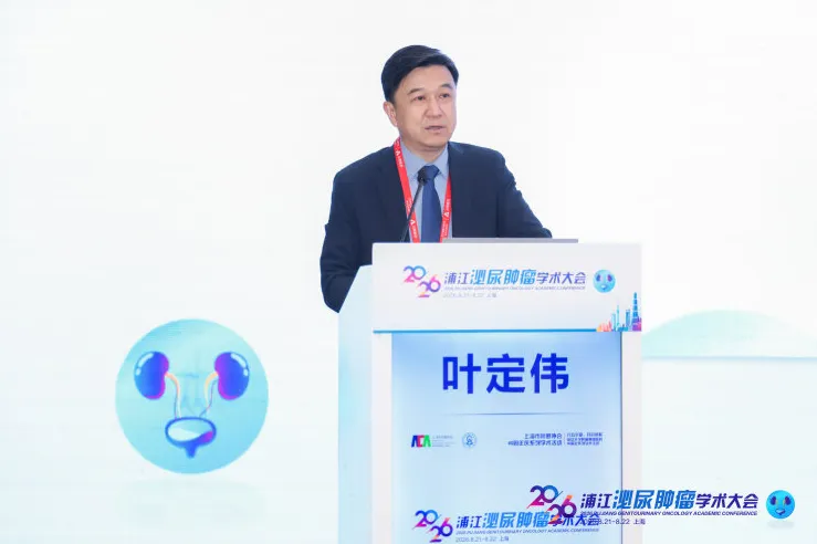 Professor Ye Dingwei delivering a keynote address at the 2026 Pujiang Urological Oncology Academic Conference in Shanghai